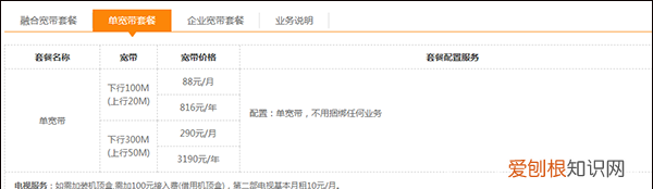 中国电信宽带套餐资费一览表2020