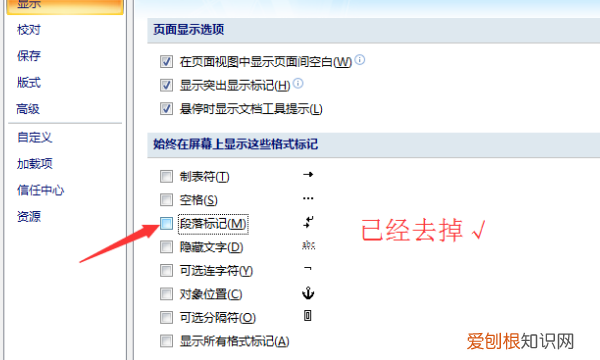 word表格要怎样不显示回车符