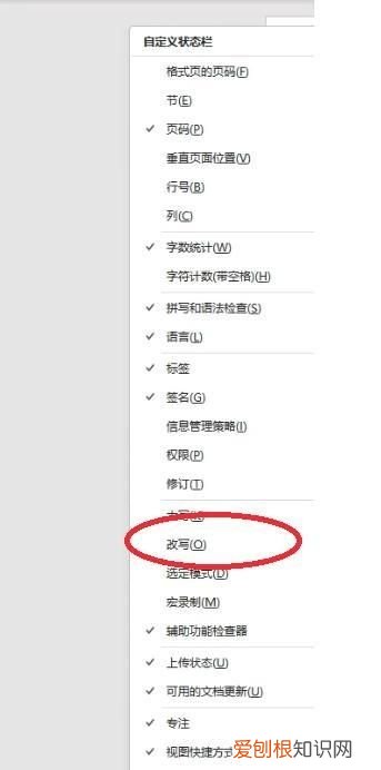 word中插入和改写状态切换,word文档插入与改写的快捷键