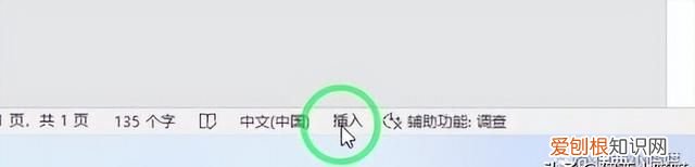 word中插入和改写状态切换,word文档插入与改写的快捷键