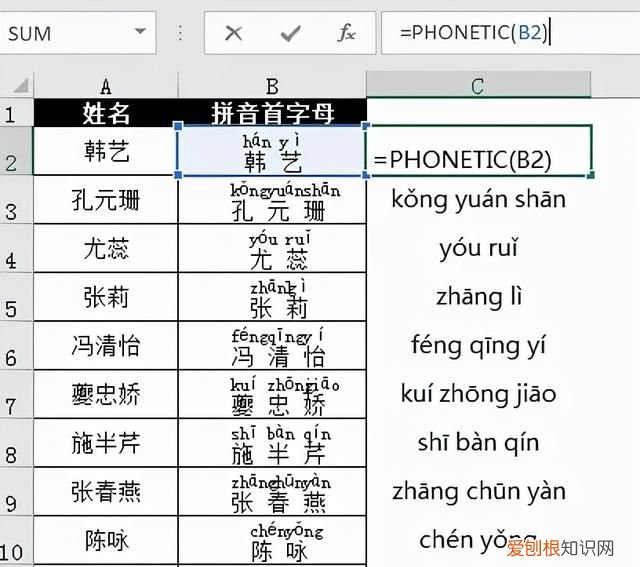 用excel做拼音表格怎么做