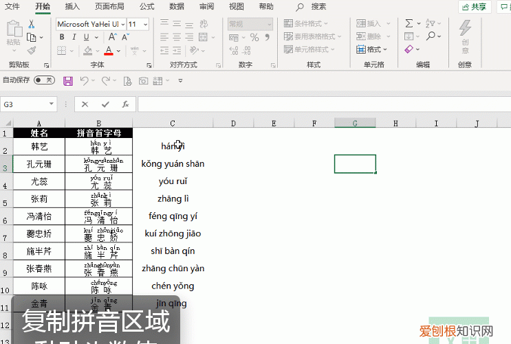 用excel做拼音表格怎么做