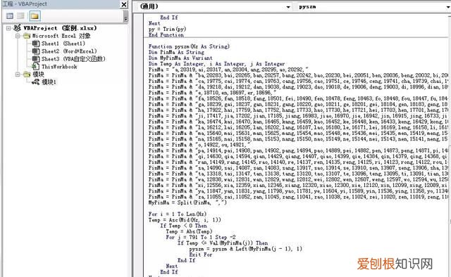 用excel做拼音表格怎么做