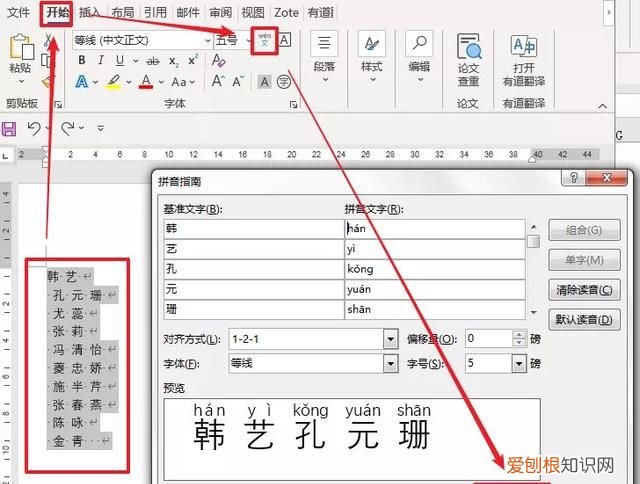 用excel做拼音表格怎么做