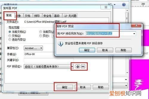 cdr怎么转成适合印刷的pdf