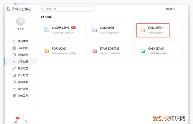 cad怎么转化成图片3招快速搞定