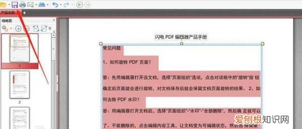 如何调整PDF文档的行距，pdf文档怎么看字体行距
