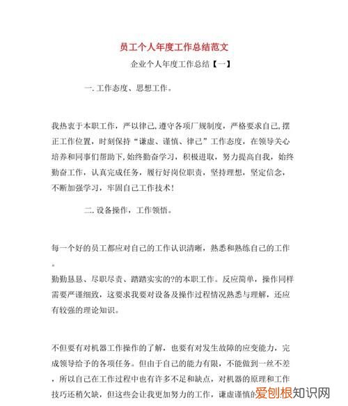 个人总结怎么写，个人工作总结怎么写