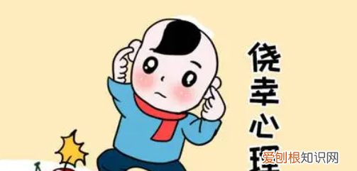 侥幸的意思,侥幸心理的意思