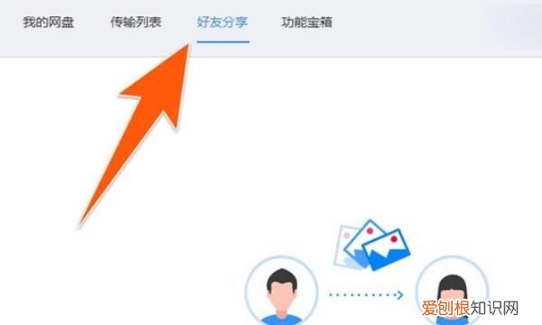 手机百度网盘怎么加好友的