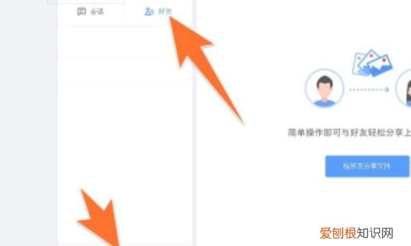 手机百度网盘怎么加好友的