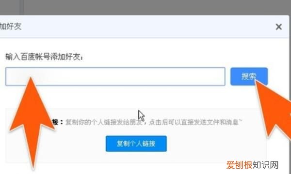 手机百度网盘怎么加好友的