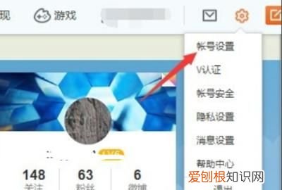 新浪微博如何删除评论