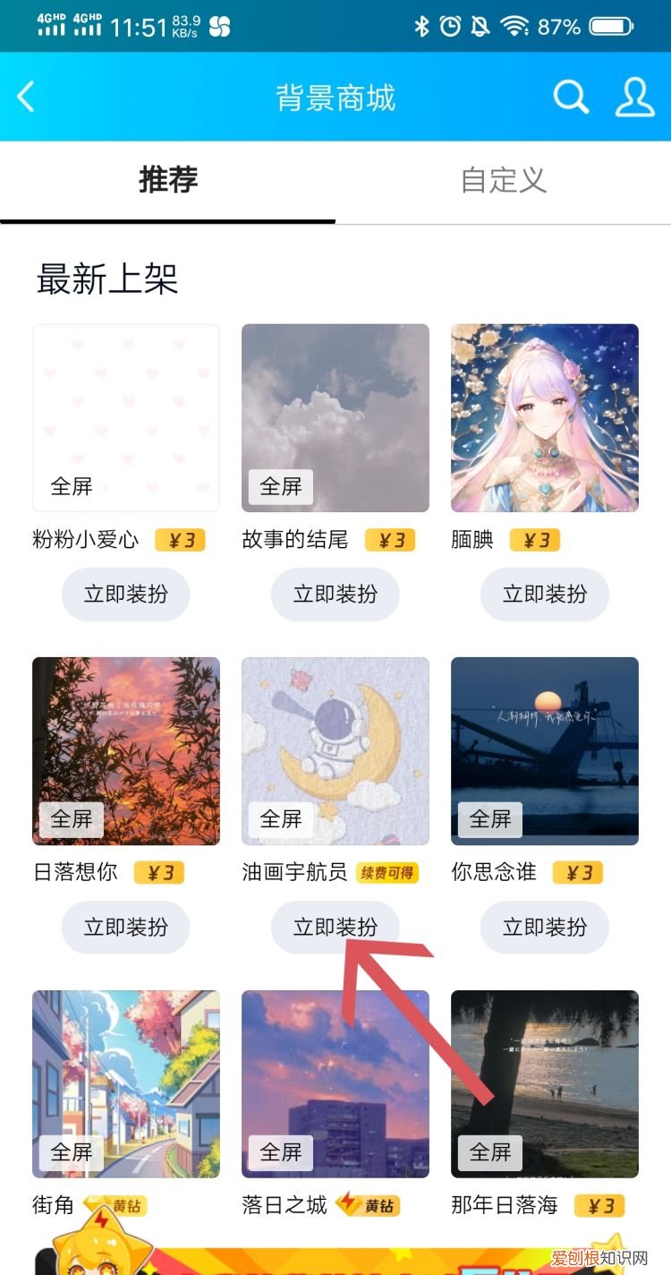 怎样设置qq空间进入背景