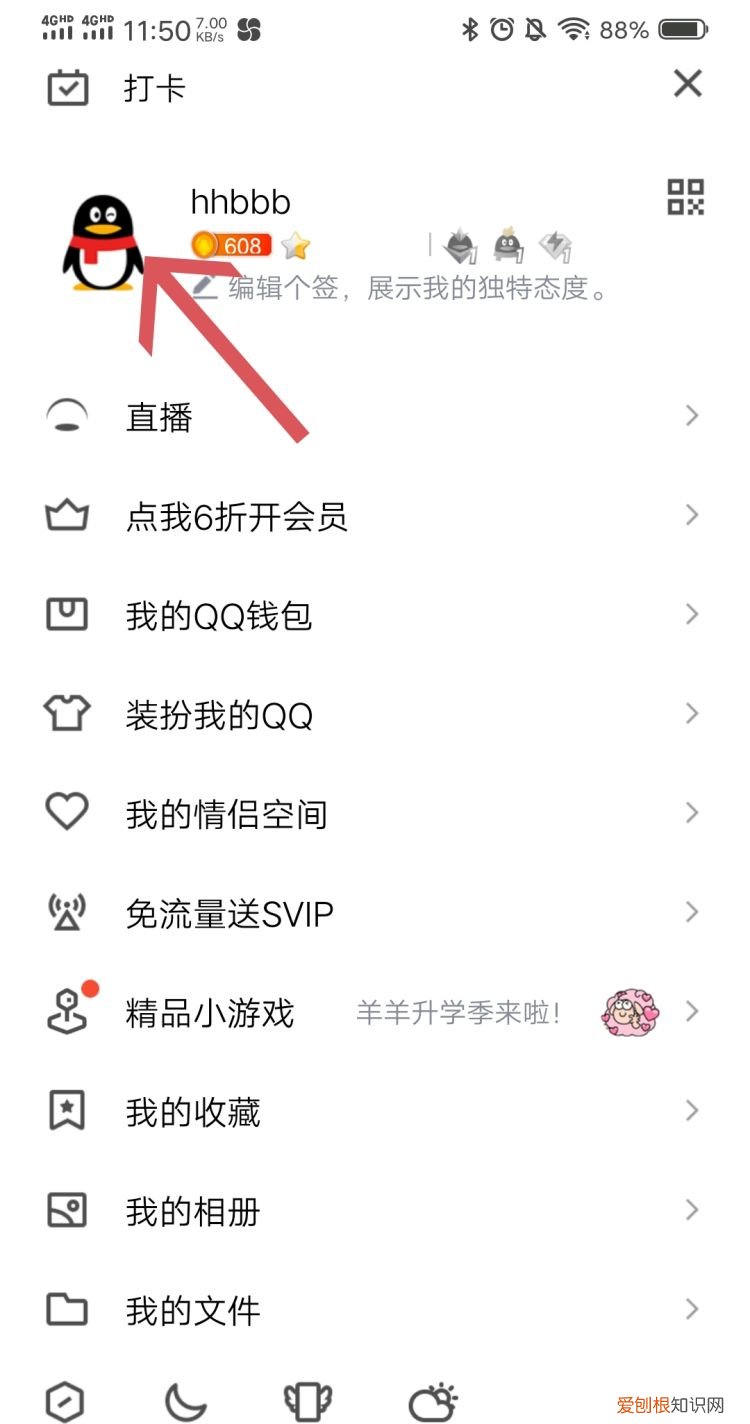 怎样设置qq空间进入背景
