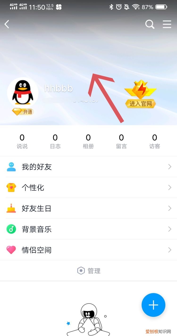 怎样设置qq空间进入背景