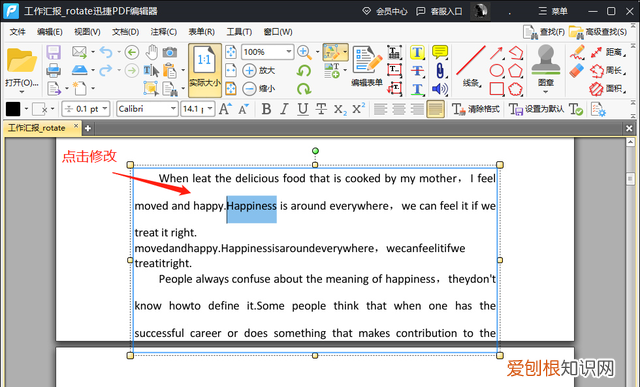 苹果手机pdf文件怎么修改编辑 pdf怎么修改编辑文字