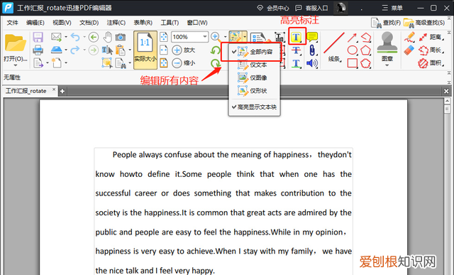 苹果手机pdf文件怎么修改编辑 pdf怎么修改编辑文字