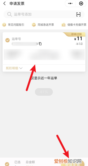 顺丰怎么开发票,顺丰APP如何开电子发票