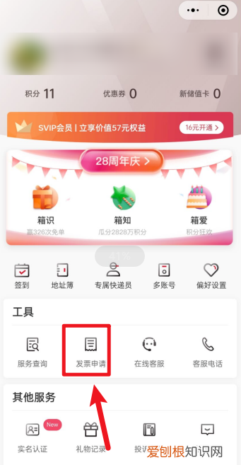 顺丰怎么开发票,顺丰APP如何开电子发票
