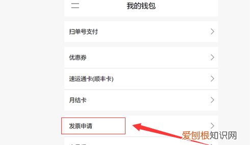 顺丰怎么开发票,顺丰APP如何开电子发票