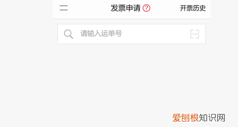 顺丰怎么开发票,顺丰APP如何开电子发票