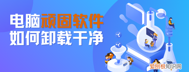 如何把电脑软件彻底卸载干净