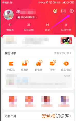 淘宝的消息提示音如何关闭，淘宝叮咚声音怎么也关不了了