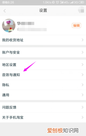淘宝的消息提示音如何关闭，淘宝叮咚声音怎么也关不了了