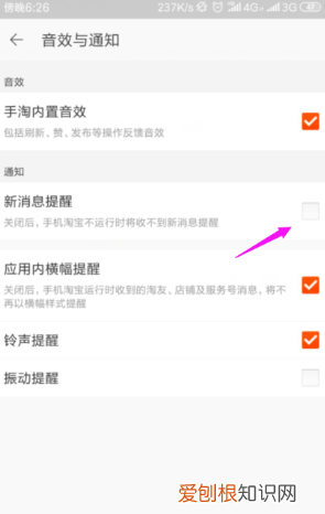 淘宝的消息提示音如何关闭，淘宝叮咚声音怎么也关不了了