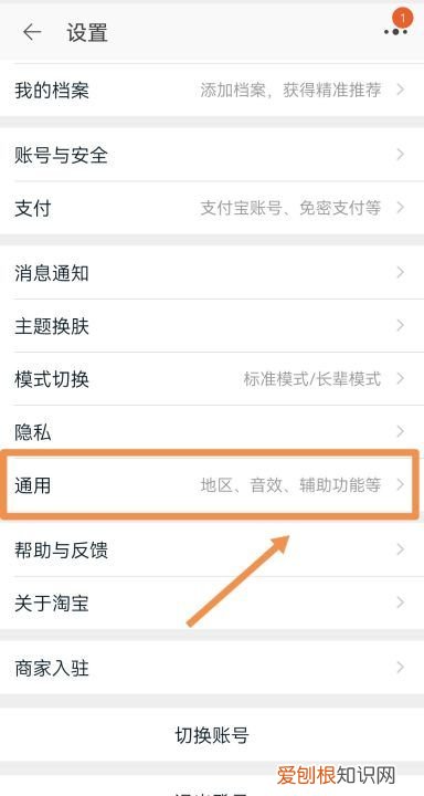 淘宝的消息提示音如何关闭,淘宝叮咚声音怎么也关不了了
