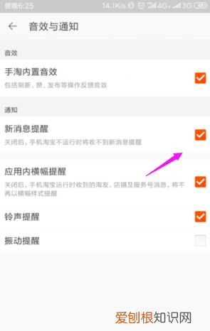 淘宝的消息提示音如何关闭，淘宝叮咚声音怎么也关不了了
