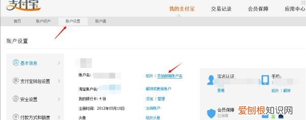 支付宝如何绑定邮箱，支付宝如何绑定qq邮箱和手机号码同时