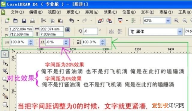 cdr文件怎样调字间距,怎样在CDR X4中设置调整文字间距