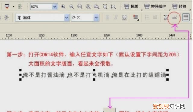 cdr文件怎样调字间距,怎样在CDR X4中设置调整文字间距