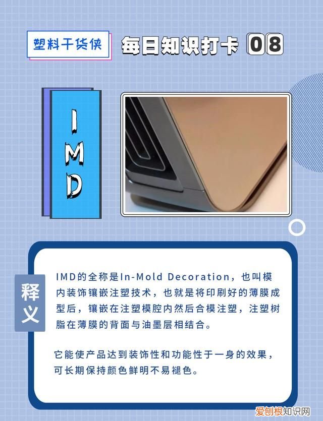 imd基本知识 imd是什么意思中文