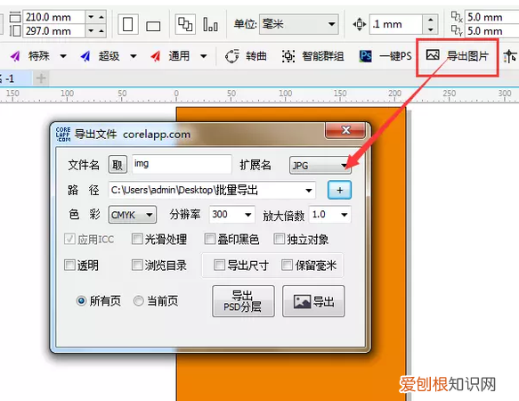 cdr如何才可以导出,cdr如何调出导入导出等