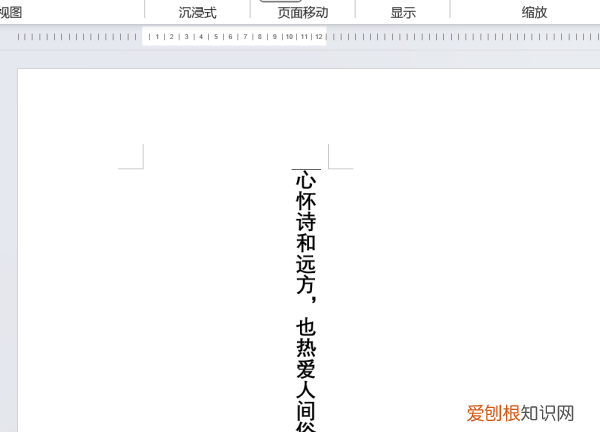 word怎么调成横的,怎么把word页面竖着排列