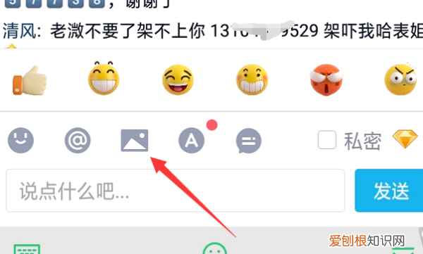 qq评论怎么发，手机qq如何在评论别人的说说里面加入表情包