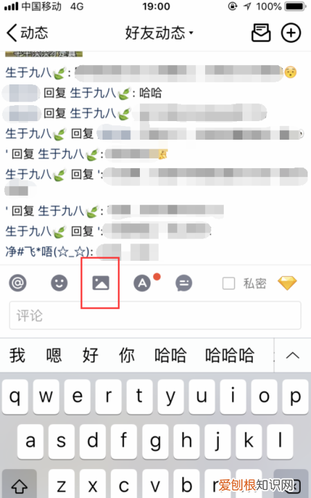 qq评论怎么发，手机qq如何在评论别人的说说里面加入表情包