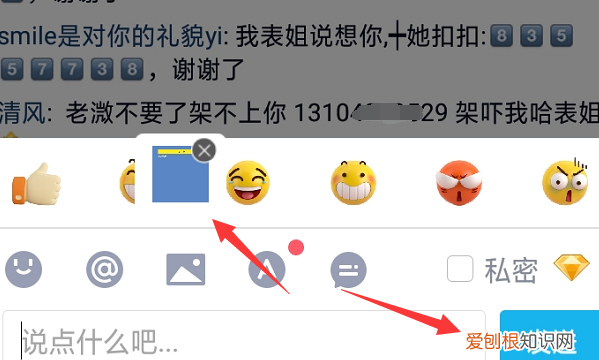 qq评论怎么发，手机qq如何在评论别人的说说里面加入表情包