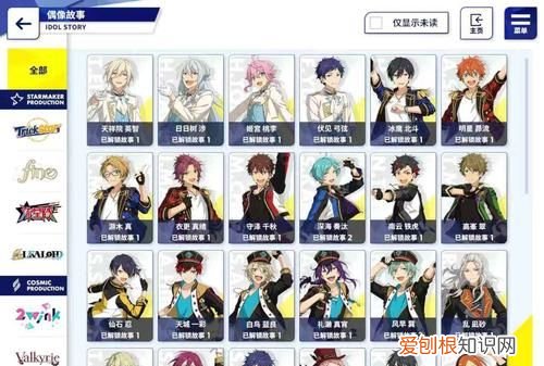 偶像梦幻祭的简称