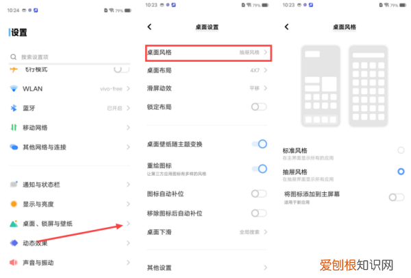 vivo手机如何设置抽屉桌面，vivo手机忘记密码怎样开锁