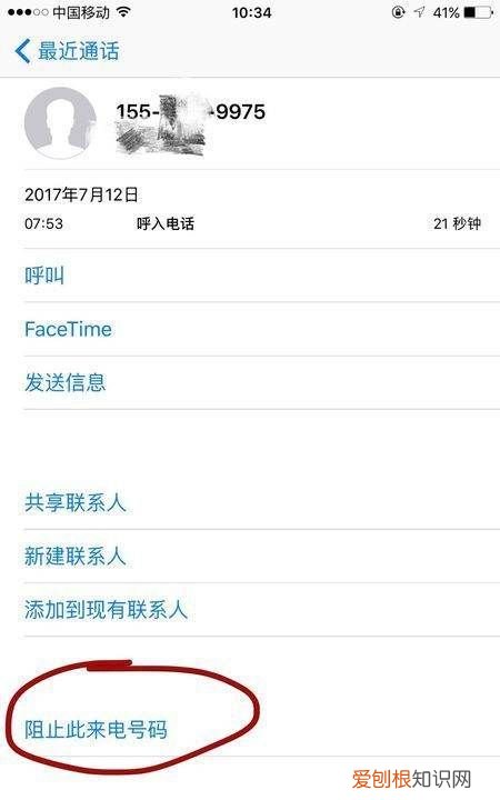 苹果手机应该怎样才能拉黑，苹果手机怎么把人拉黑电话和短信