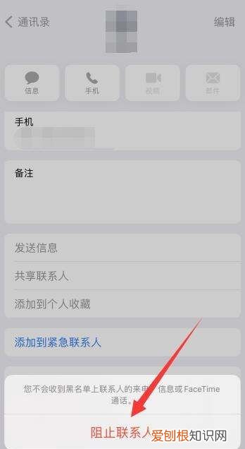 苹果手机应该怎样才能拉黑，苹果手机怎么把人拉黑电话和短信