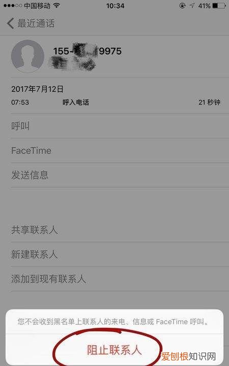 苹果手机应该怎样才能拉黑，苹果手机怎么把人拉黑电话和短信