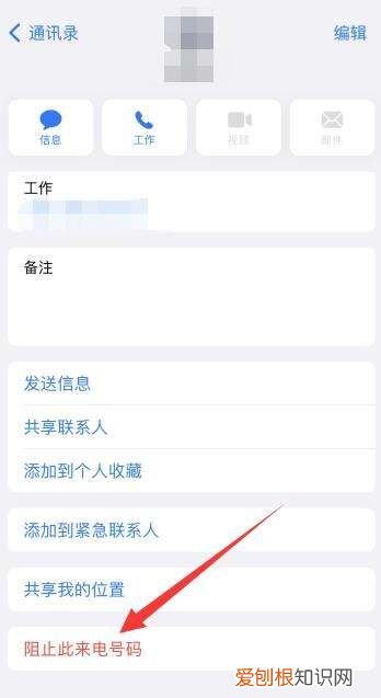 苹果手机应该怎样才能拉黑，苹果手机怎么把人拉黑电话和短信