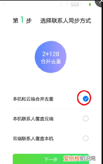 苹果怎么样才能转移通讯录