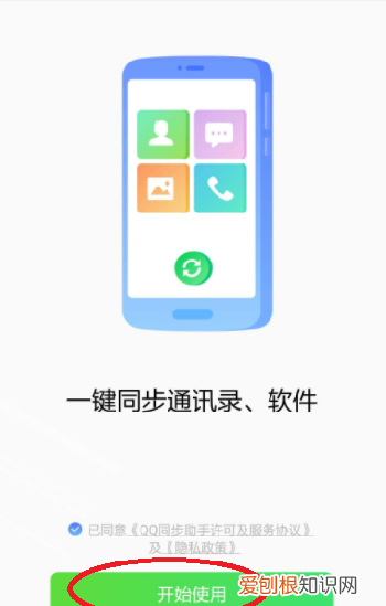 苹果怎么样才能转移通讯录