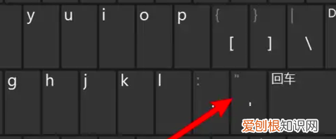 电脑应该怎样才能打双引号,笔记本电脑怎么打双引号符号